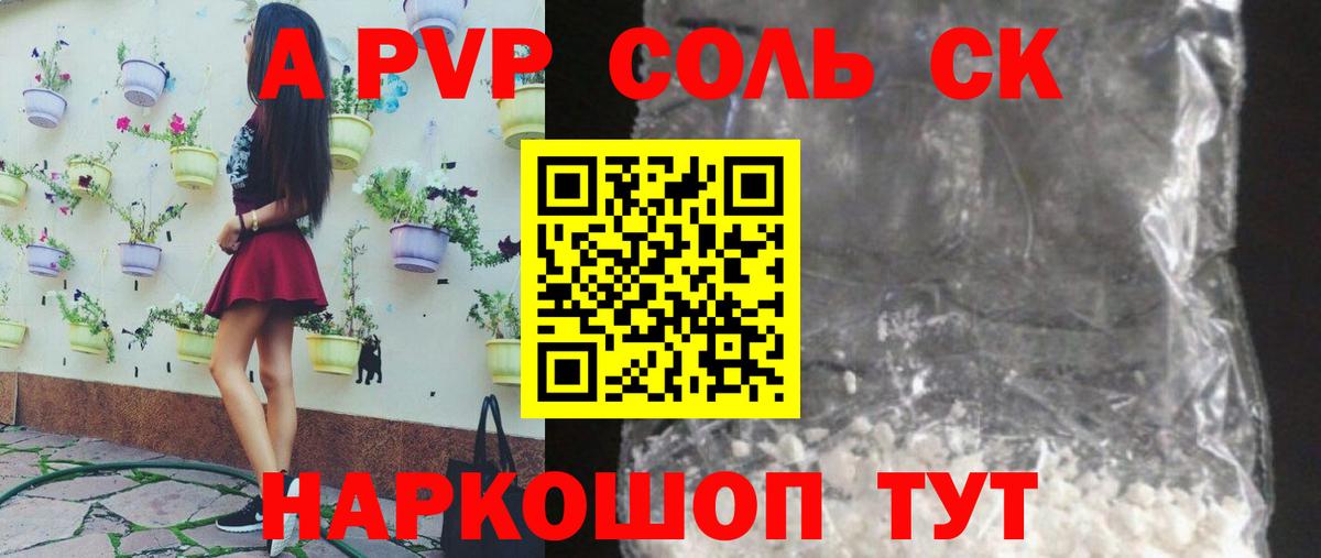 Alfa_PVP кристаллы  A PVP СК КРИС  Торжок  Вход с VPN 