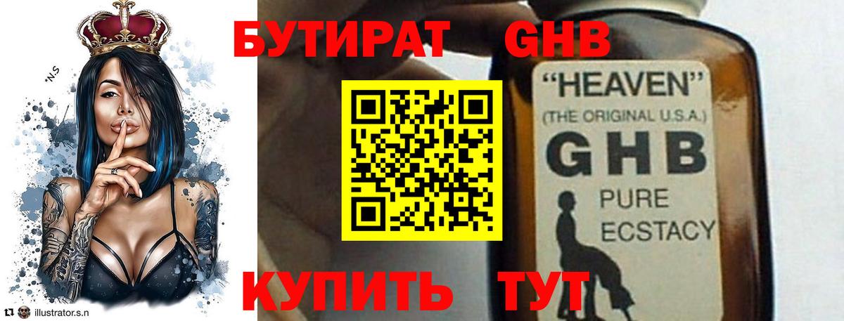 Бутират бутандиол Торжок