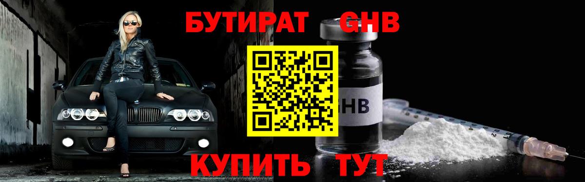 Торжок  Бутират 1.4BDO  БУТИРАТ  Вход с VPN 