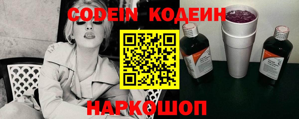 Торжок  Кодеин напиток Lean (лин)  Вход с VPN 