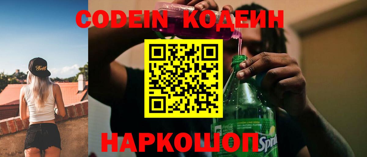 Кодеиновый сироп Lean напиток Lean (лин) Торжок