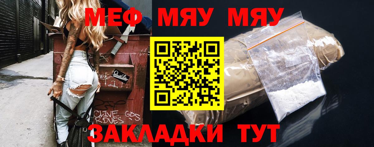 Меф мяу мяу  Мефедрон  Торжок  МЯУ-МЯУ mephedrone  МЕФ  Вход с VPN 
